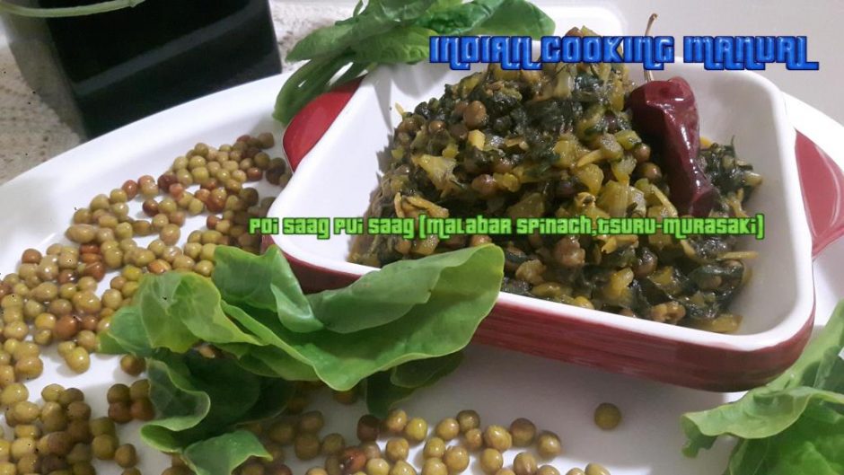 Pui Saag/ Poi Saag (Malabar Spinach) with kushi kerao (dry green peas) 